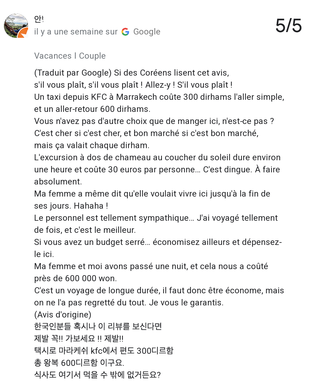 AGAFAY COREA REVIEW 2025